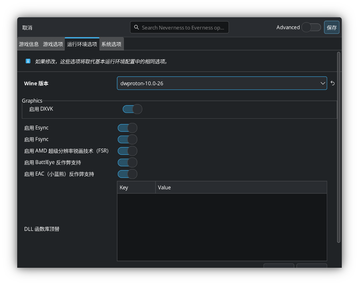Lutris运行环境选项