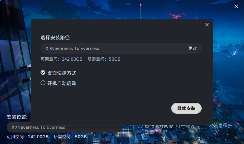 游戏安装